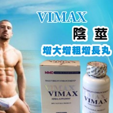 加拿大原廠 VIMAX 陰莖增大增粗增長丸 (60 顆膠囊)亞太地區專供版